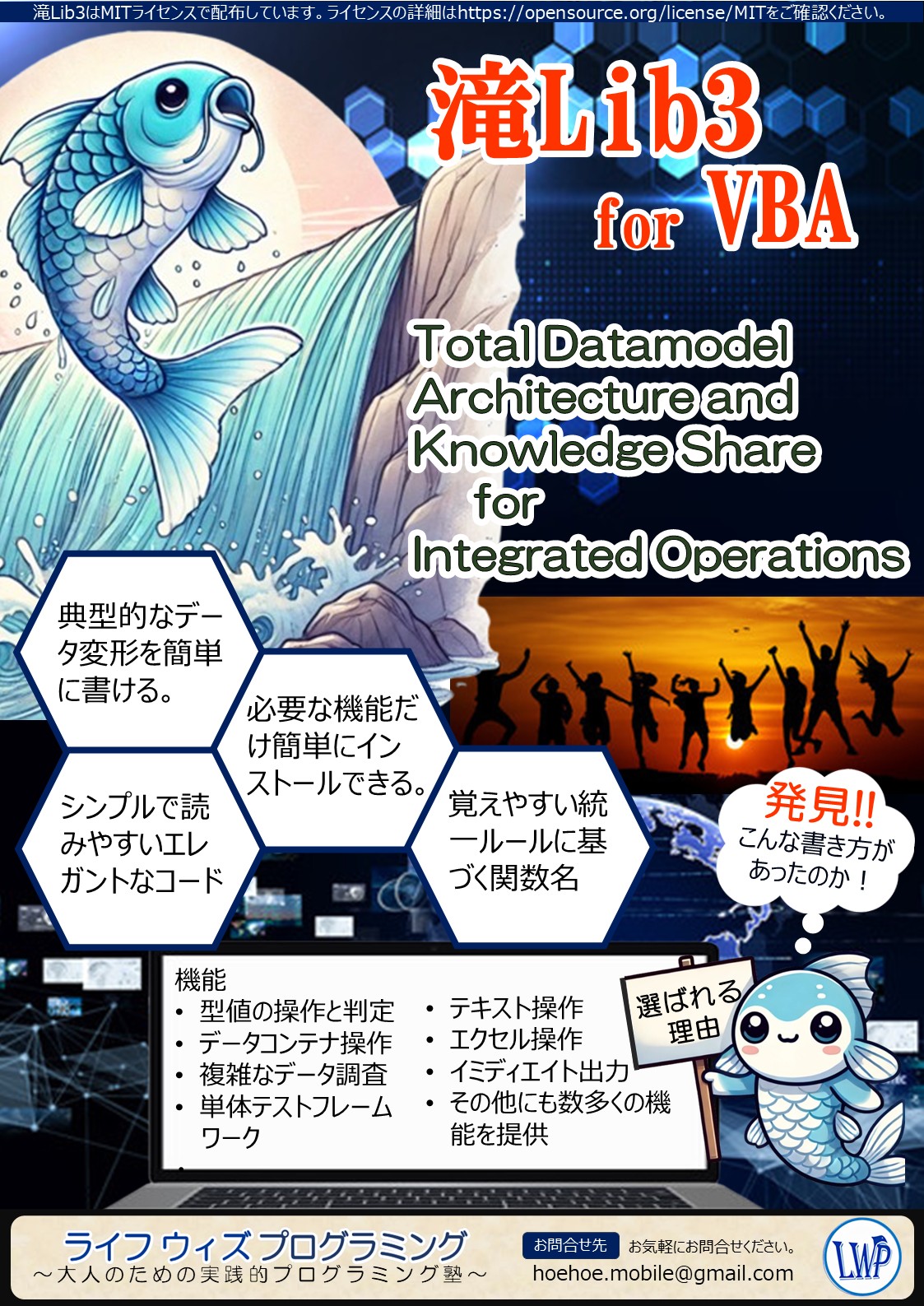 滝Lib3 for VBAのリーフレット。典型的なデータ変形を簡単に書ける、シンプルで読みやすいコード、必要な機能だけの導入、統一ルールの関数名を紹介。型値・データコンテナ・テキスト・Excel操作などの機能を掲載。