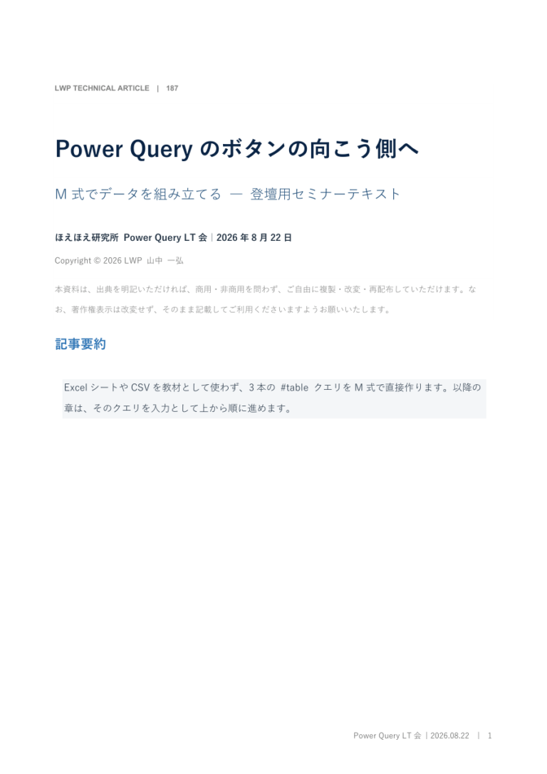 Power Queryのボタンの向こう側への原稿先頭ページ