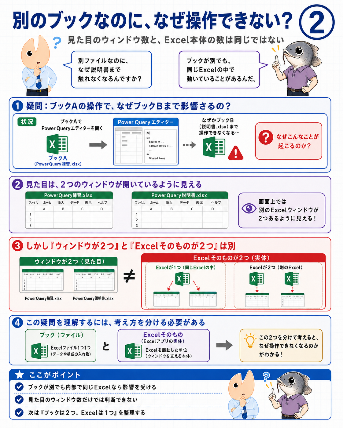図2|別のブックでも同じExcelインスタンスで動いている場合がある