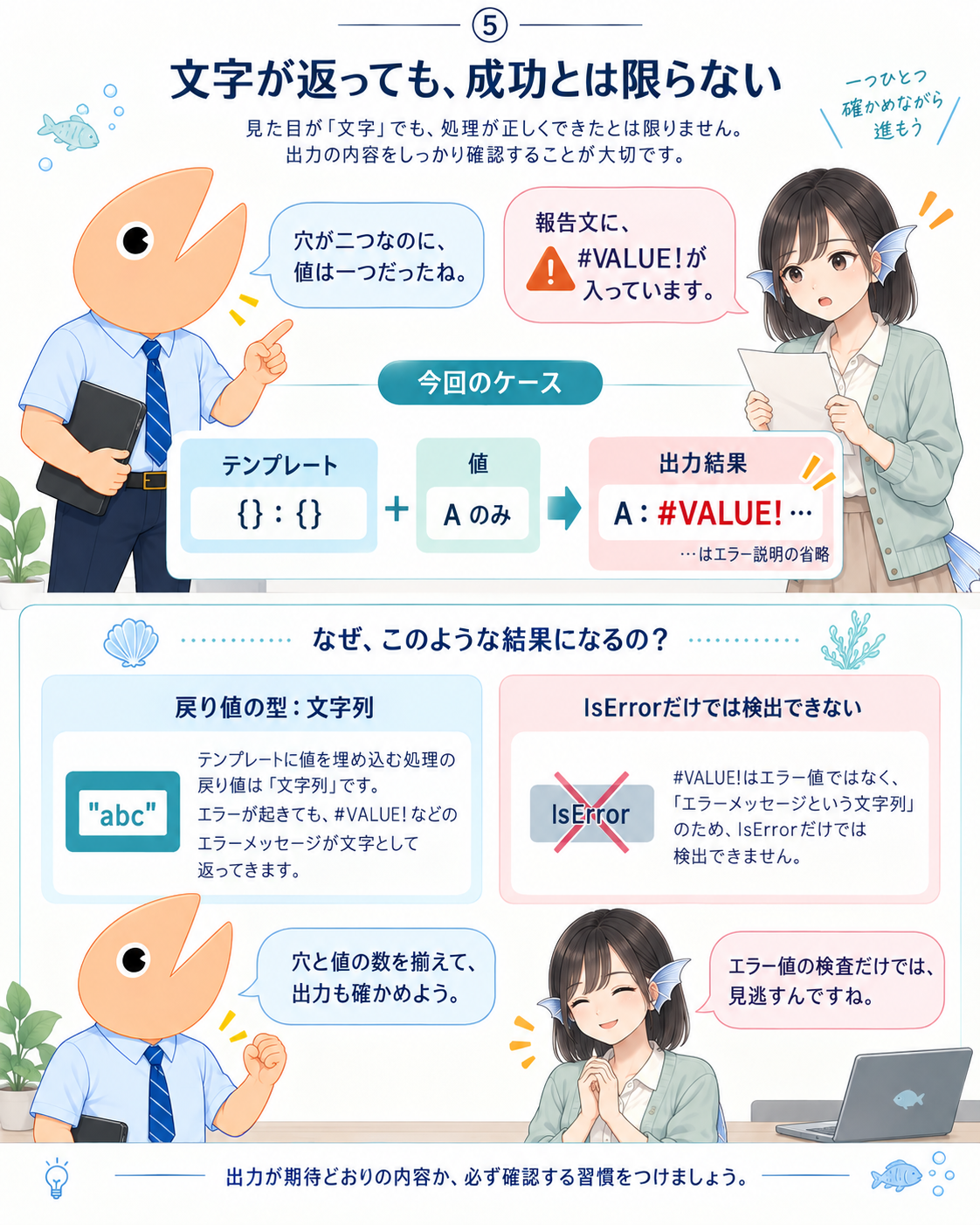 二つの穴に対して値Aしか渡さないと、二つ目に#VALUE!とエラー説明が入る。戻り値は文字列であり、IsErrorだけでは検出できない。